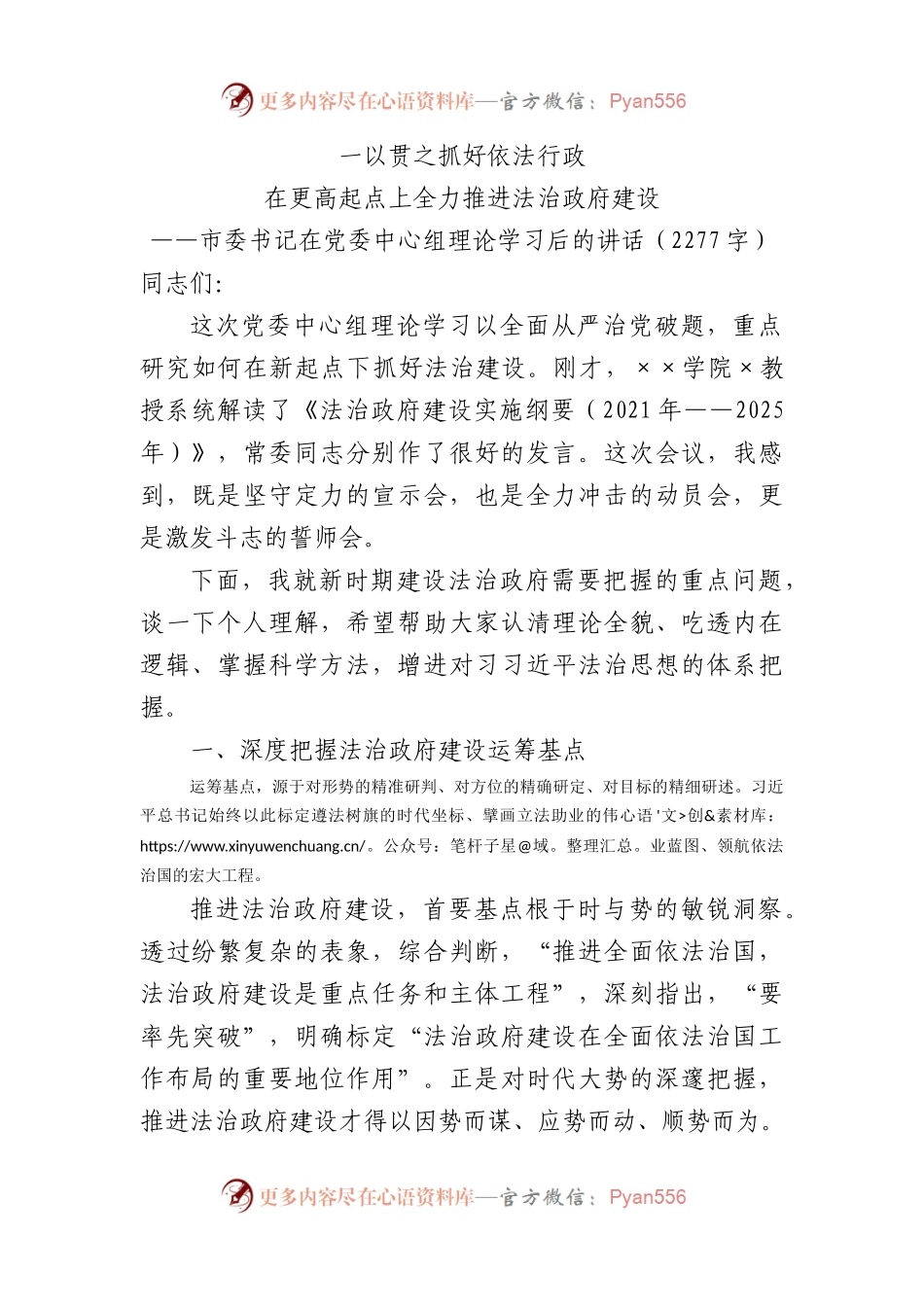 市委书记在党委中心组理论学习后的讲话（法治政府建设.docx_第1页