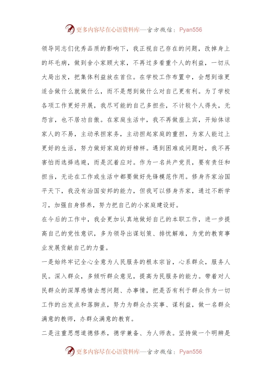 政治生日话初心发言材料.docx_第2页