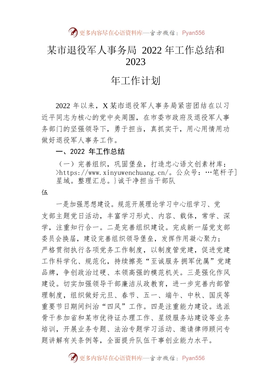 市退役军人事务局2022年工作总结和2023年工作计划.docx_第1页