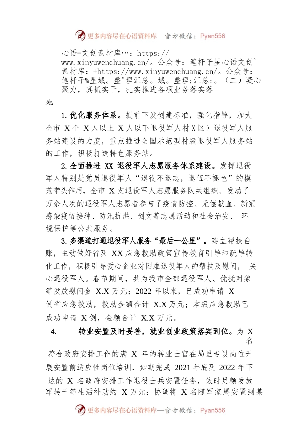 市退役军人事务局2022年工作总结和2023年工作计划.docx_第2页