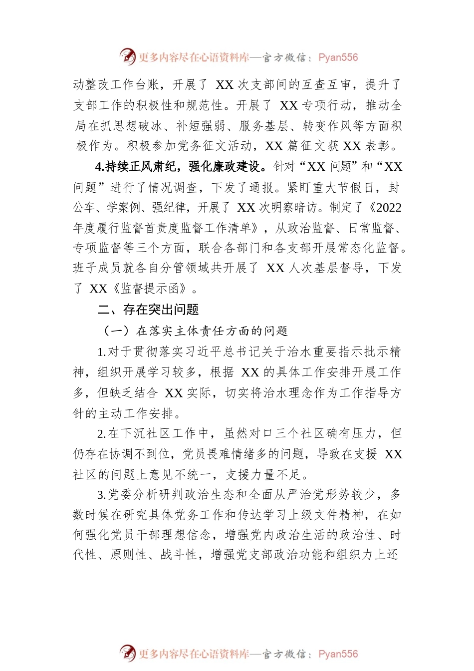 市局全面落实主体责任汇报材料.docx_第2页