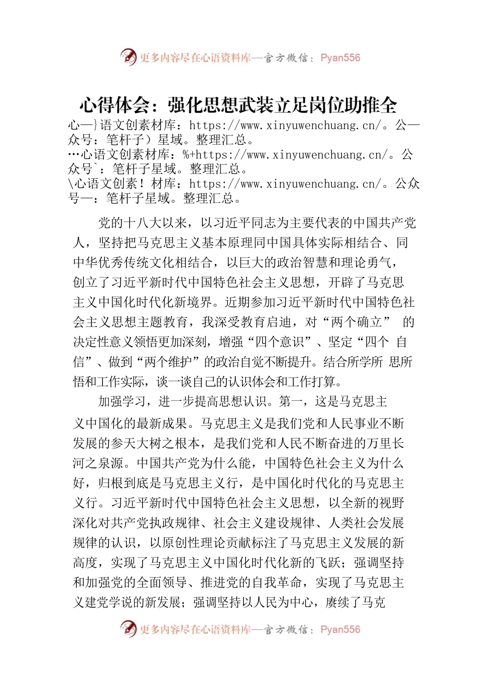 心得体会：强化思想武装立足岗位助推全市经济社会高质量发展.docx_第1页