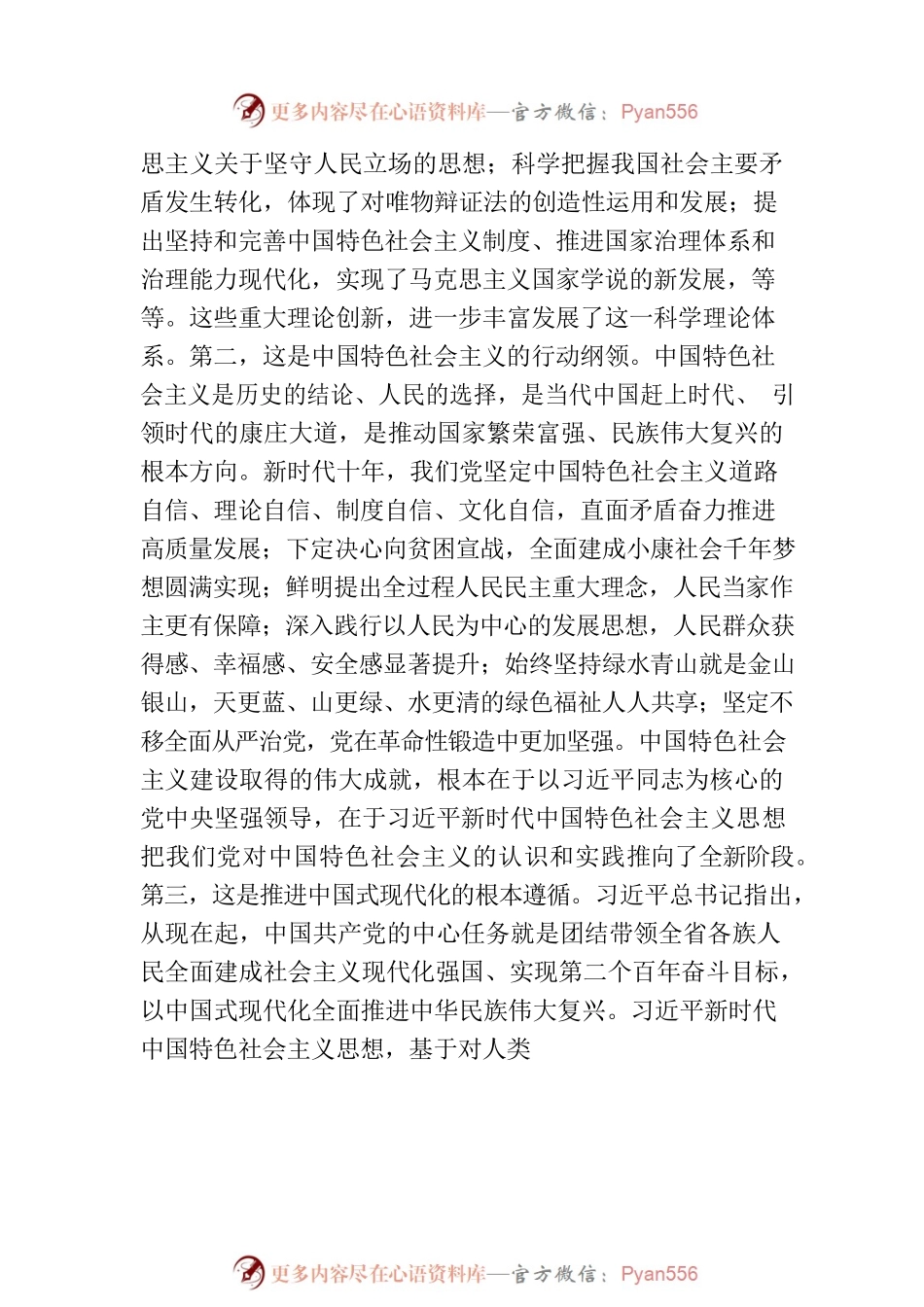 心得体会：强化思想武装立足岗位助推全市经济社会高质量发展.docx_第2页