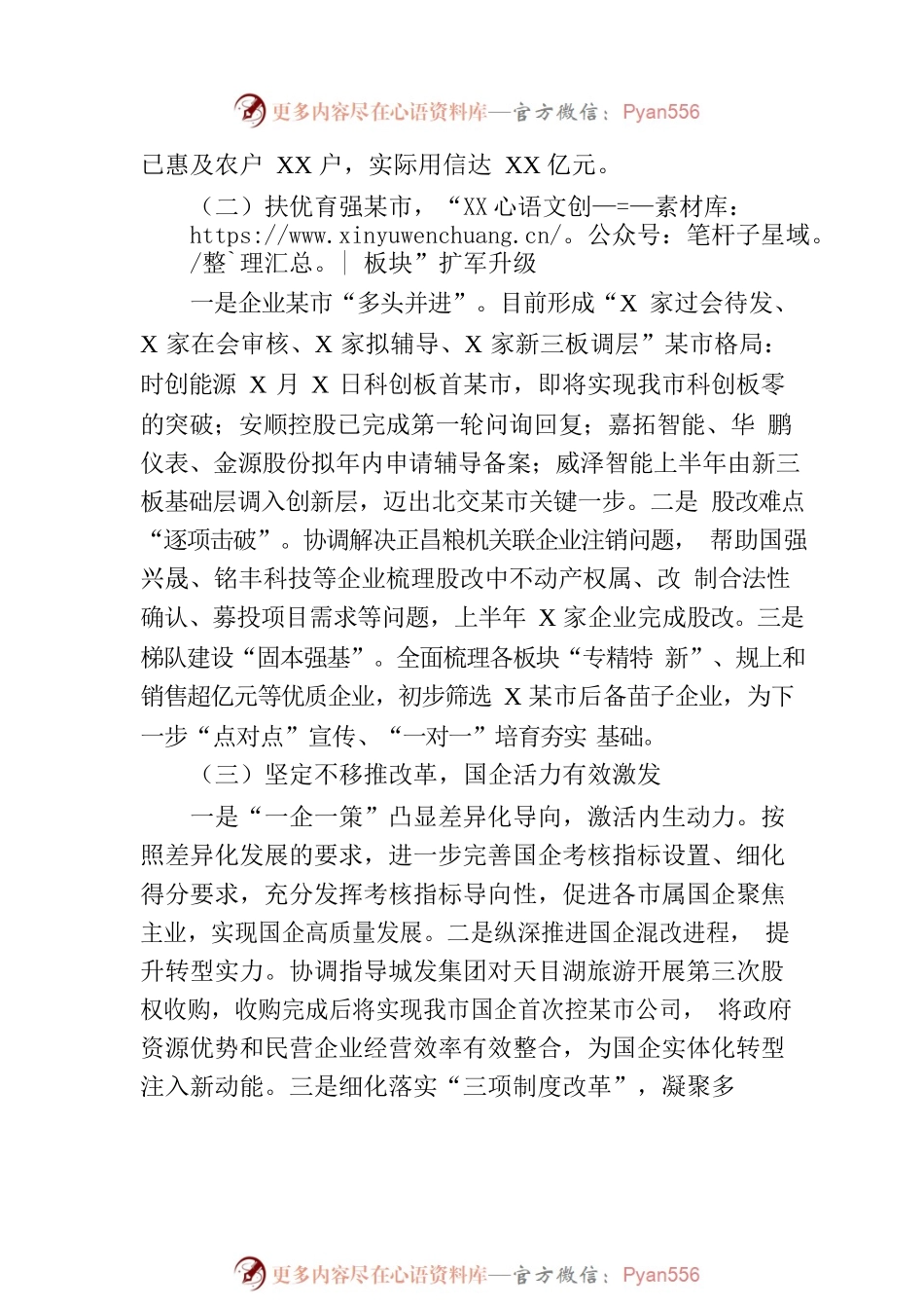 市地方金融局2023年上半年工作总结及下半年工作计划.docx_第2页