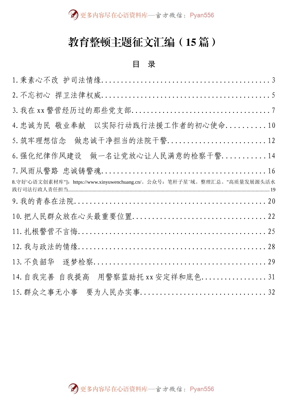 教育整顿主题征文汇编（15篇）.docx_第1页