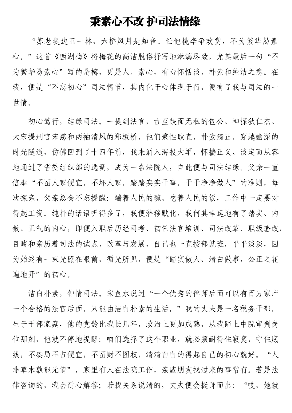 教育整顿主题征文汇编（15篇）.docx_第2页