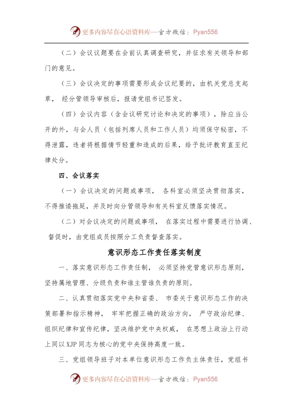 意识形态工作专题会议制度.docx_第2页