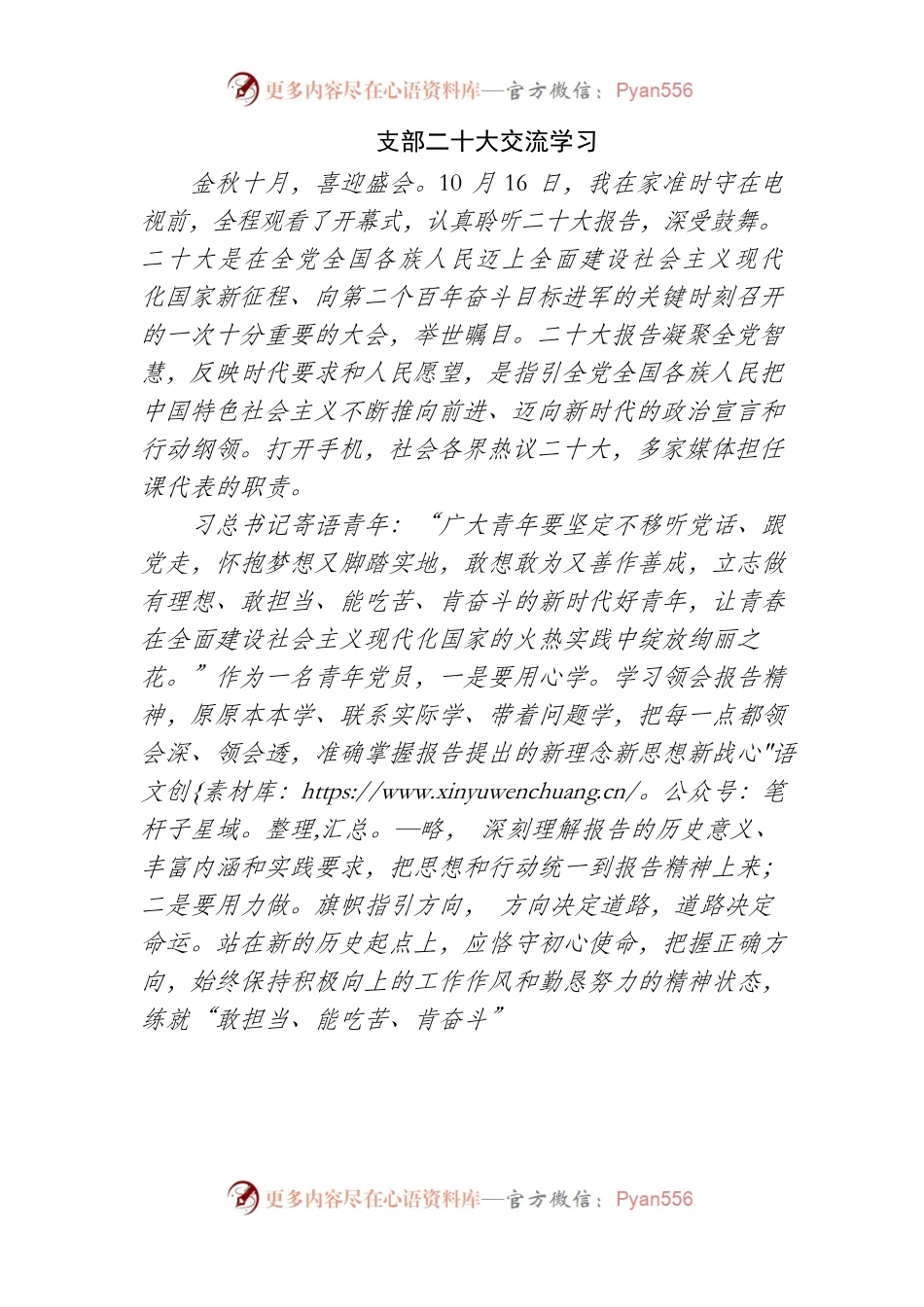 支部二十大交流学习.docx_第1页