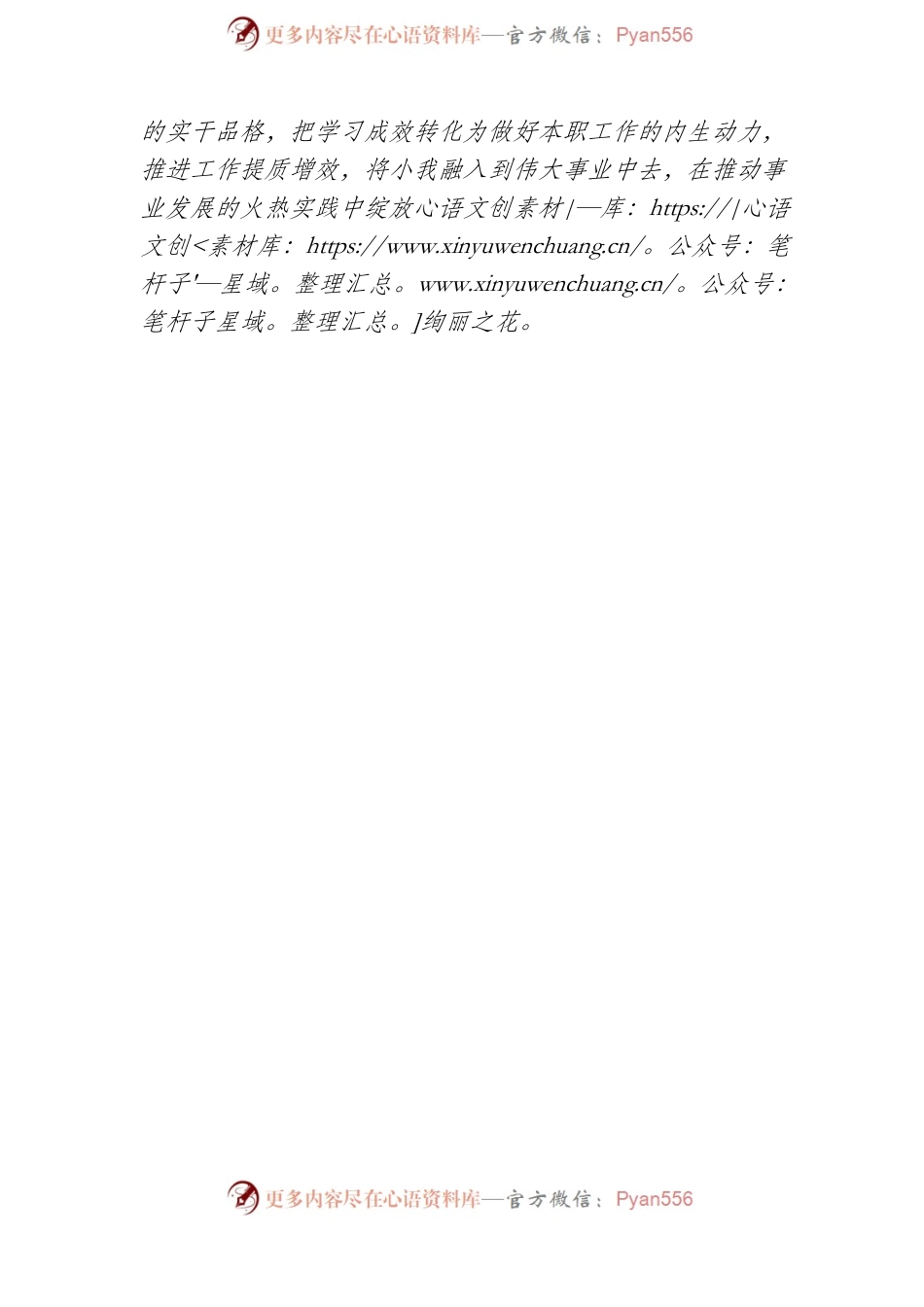 支部二十大交流学习.docx_第2页