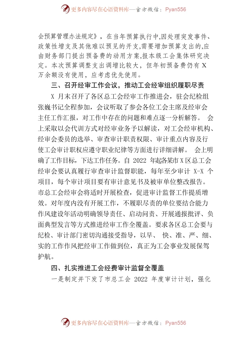 市总工会经审办上半年工作总结和下半年工作安排.docx_第2页