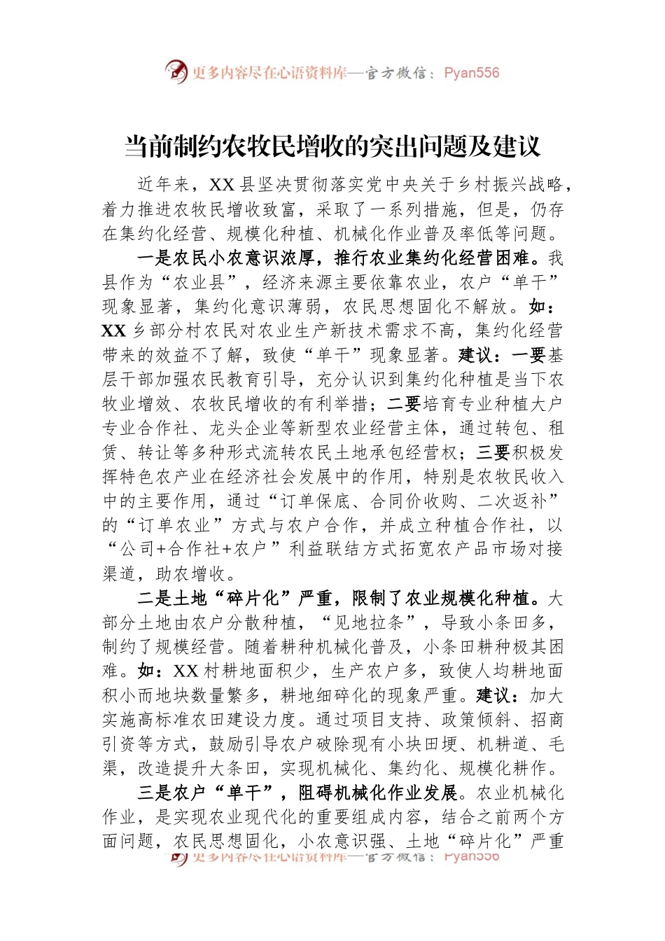 当前制约农牧民增收的突出问题及建议.docx_第1页