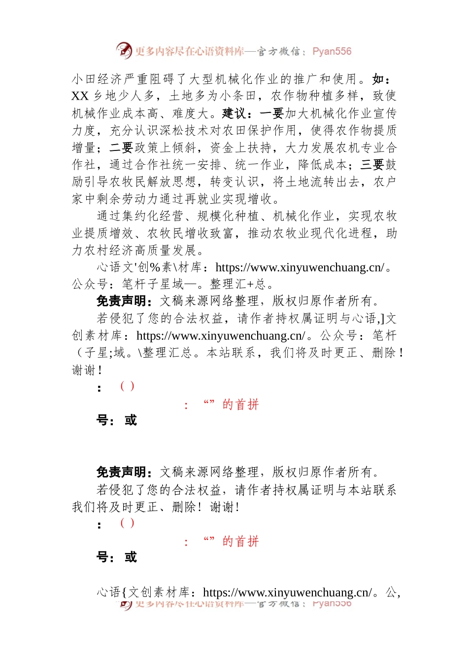 当前制约农牧民增收的突出问题及建议.docx_第2页