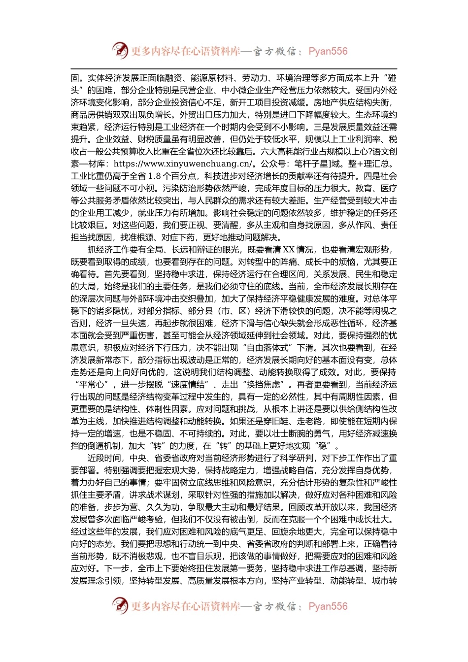 市委书记在全市重点工作推进会上的讲话.docx_第2页