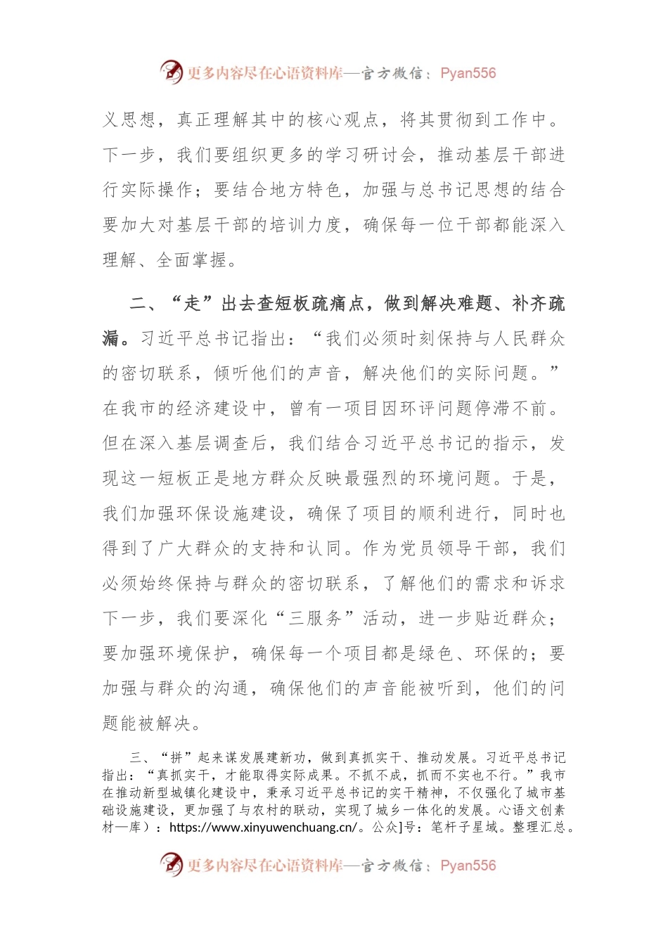 市长关于第二批主题教育读书班学习心得体会.docx_第2页