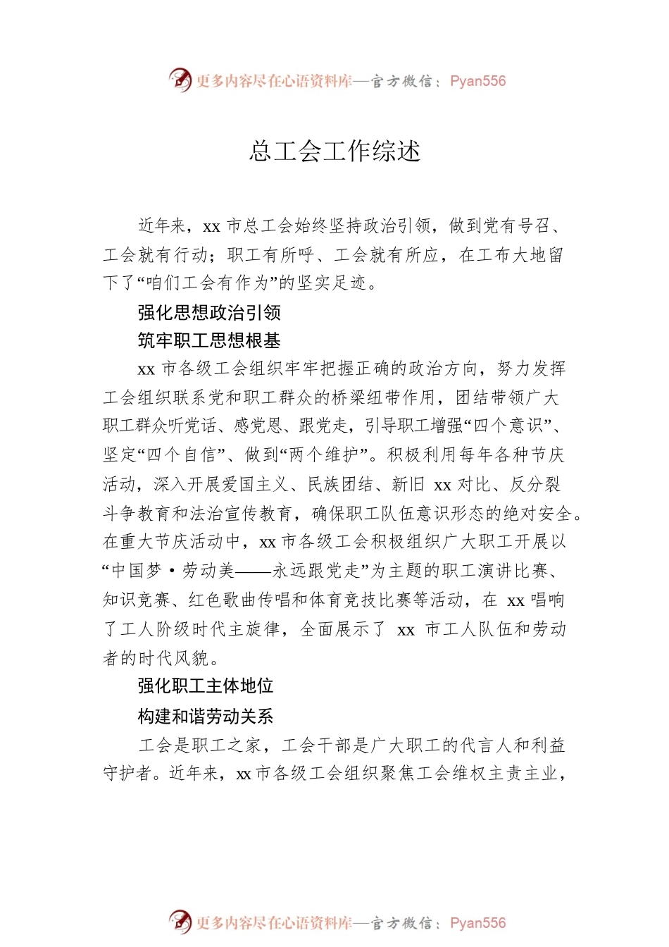 总工会工作综述汇编（3篇）.docx_第2页