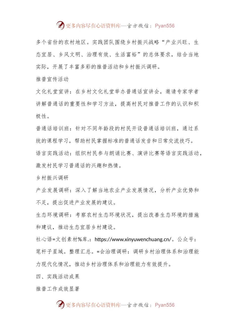推普助力乡村振兴实践报告总结.docx_第2页