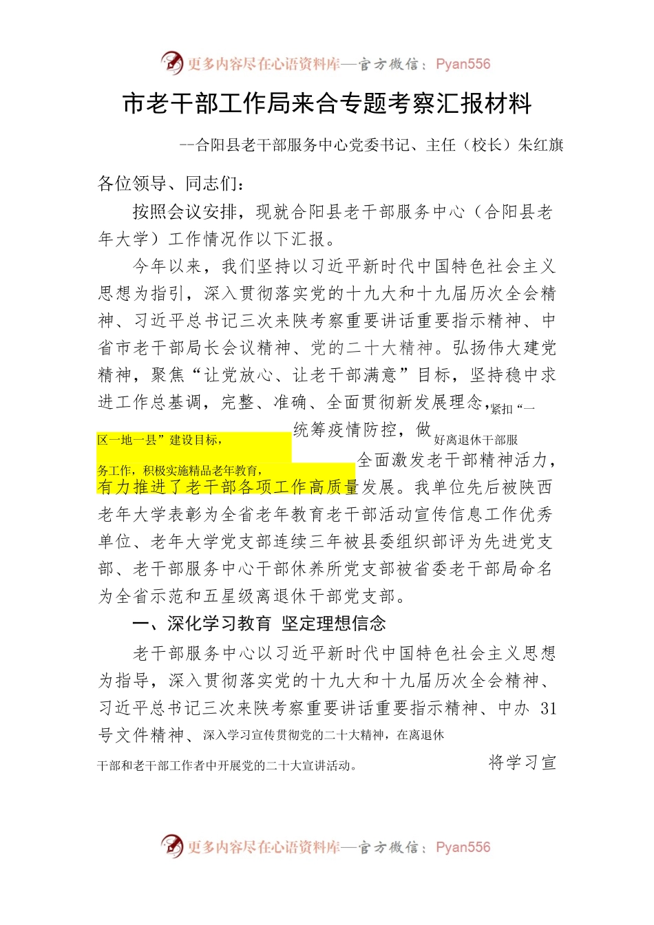 市老干部工作局来合专题考察汇报材料.docx_第1页