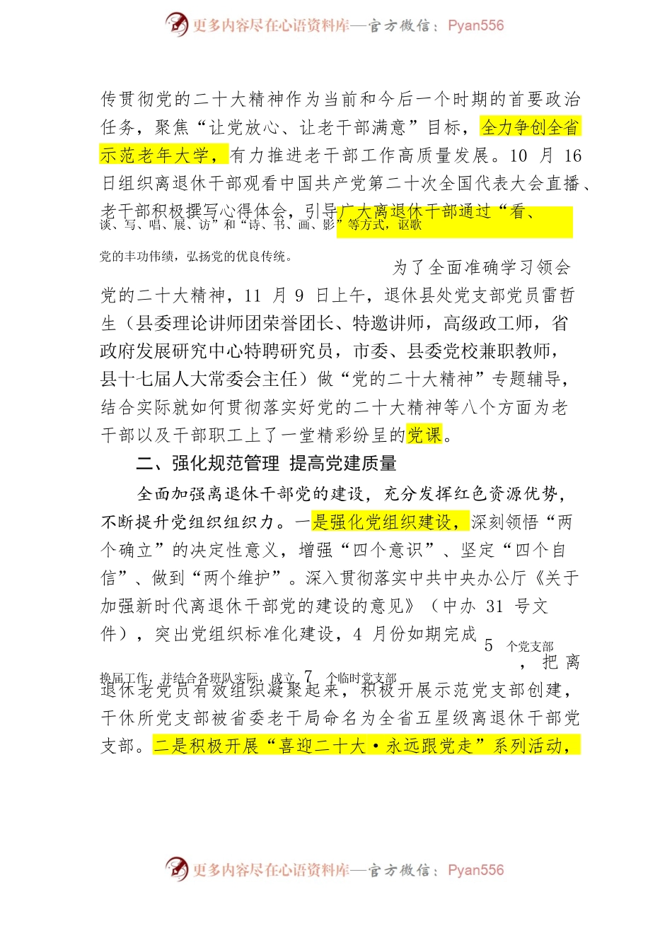 市老干部工作局来合专题考察汇报材料.docx_第2页
