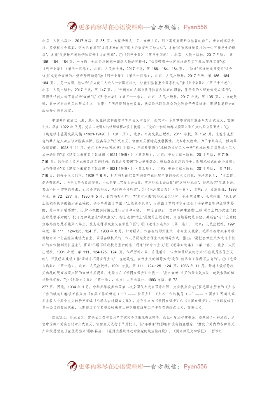 延安时期中国共产党整治形式主义、官僚主义的主要经验及其启示.docx_第2页