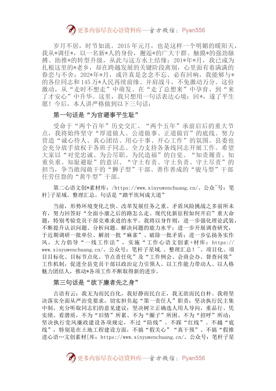 新任县委书记任职表态讲话.docx_第1页