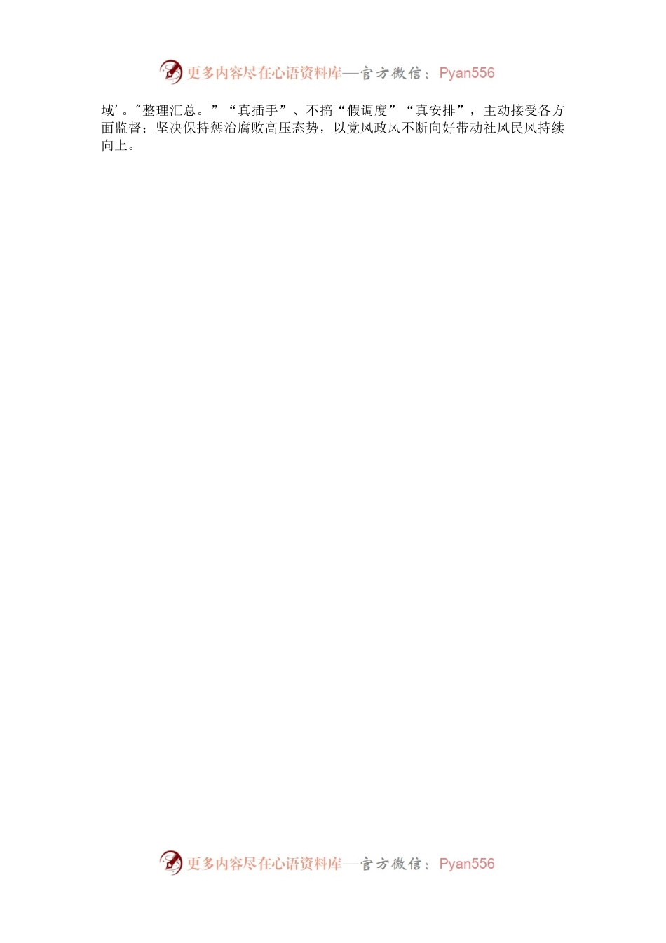 新任县委书记任职表态讲话.docx_第2页