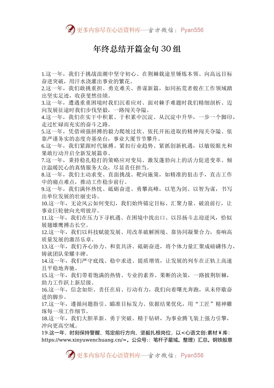 年终总结开篇金句30组.docx_第1页