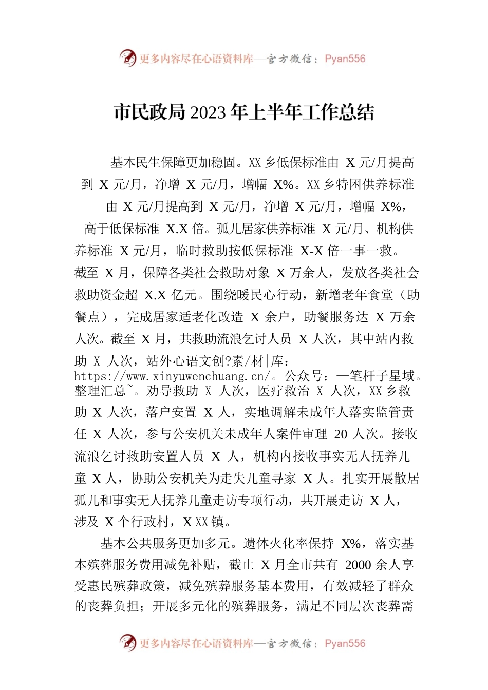 市民政局2023年上半年工作总结（20230630）.docx_第1页