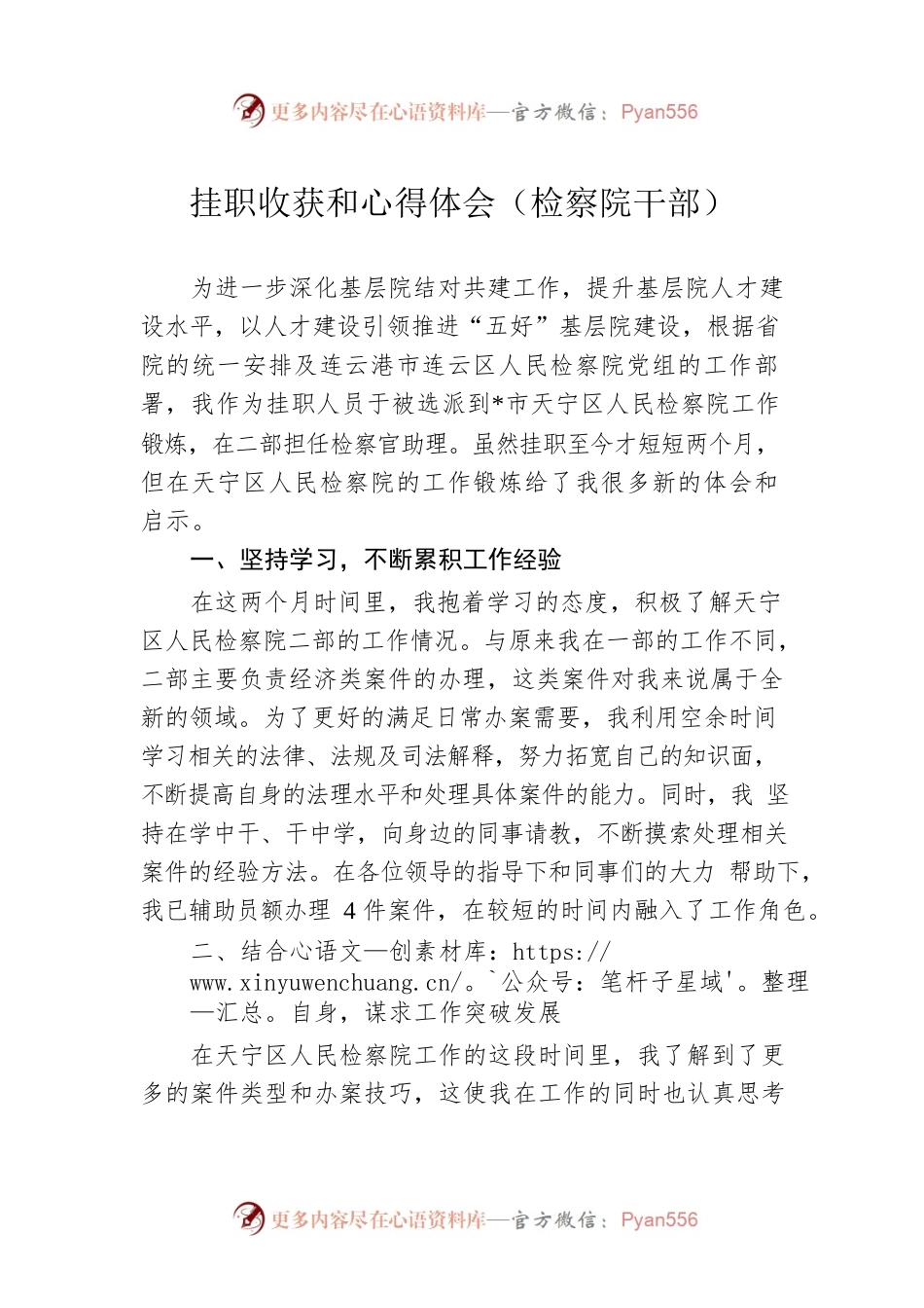 挂职收获和心得体会（检察院干部）.docx_第1页