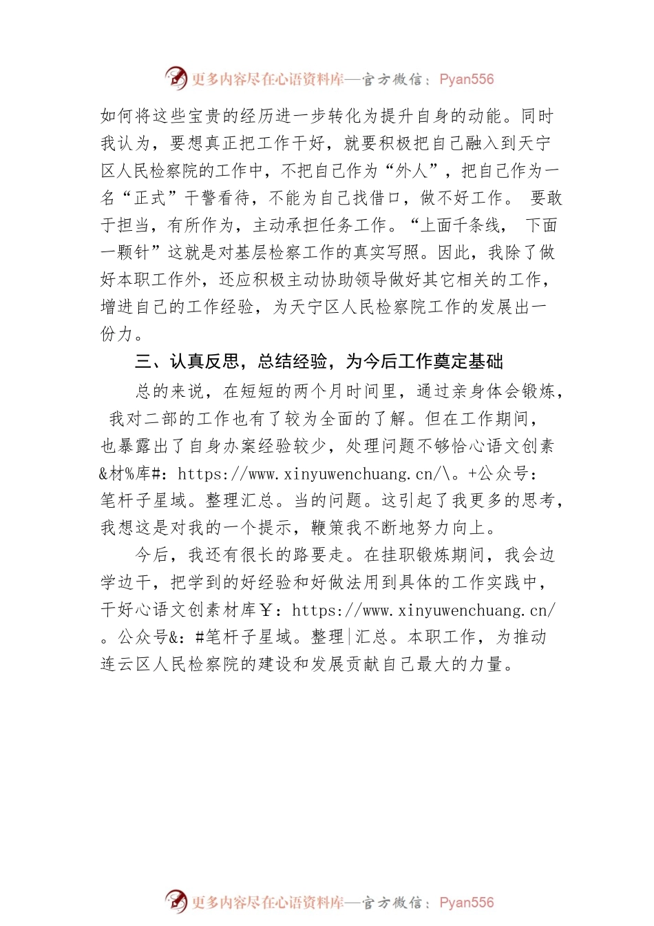 挂职收获和心得体会（检察院干部）.docx_第2页
