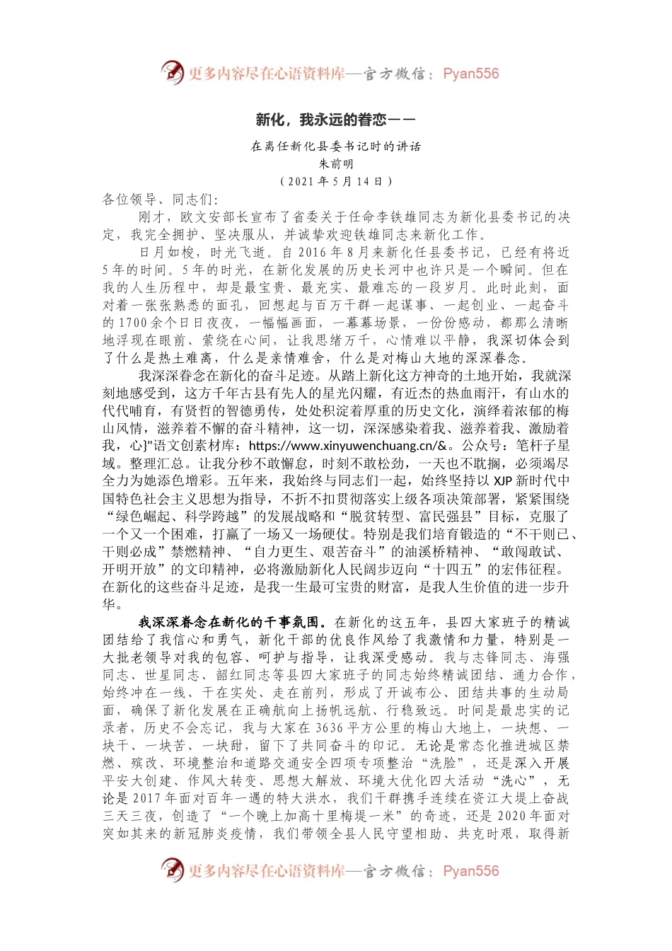 新化县委书记调整！听听新老书记都说了啥.docx_第1页