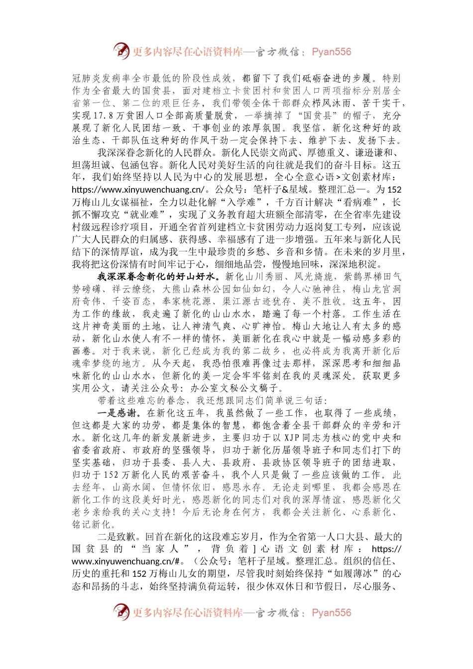 新化县委书记调整！听听新老书记都说了啥.docx_第2页