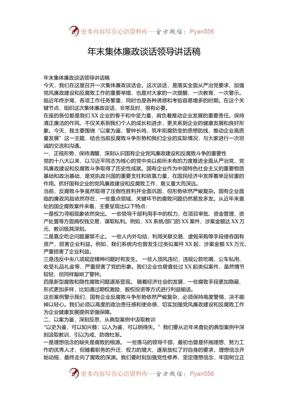 年末集体廉政谈话领导讲话稿.docx_第1页