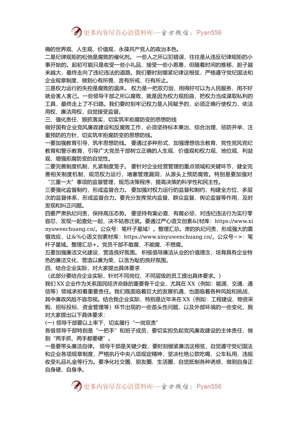 年末集体廉政谈话领导讲话稿.docx_第2页