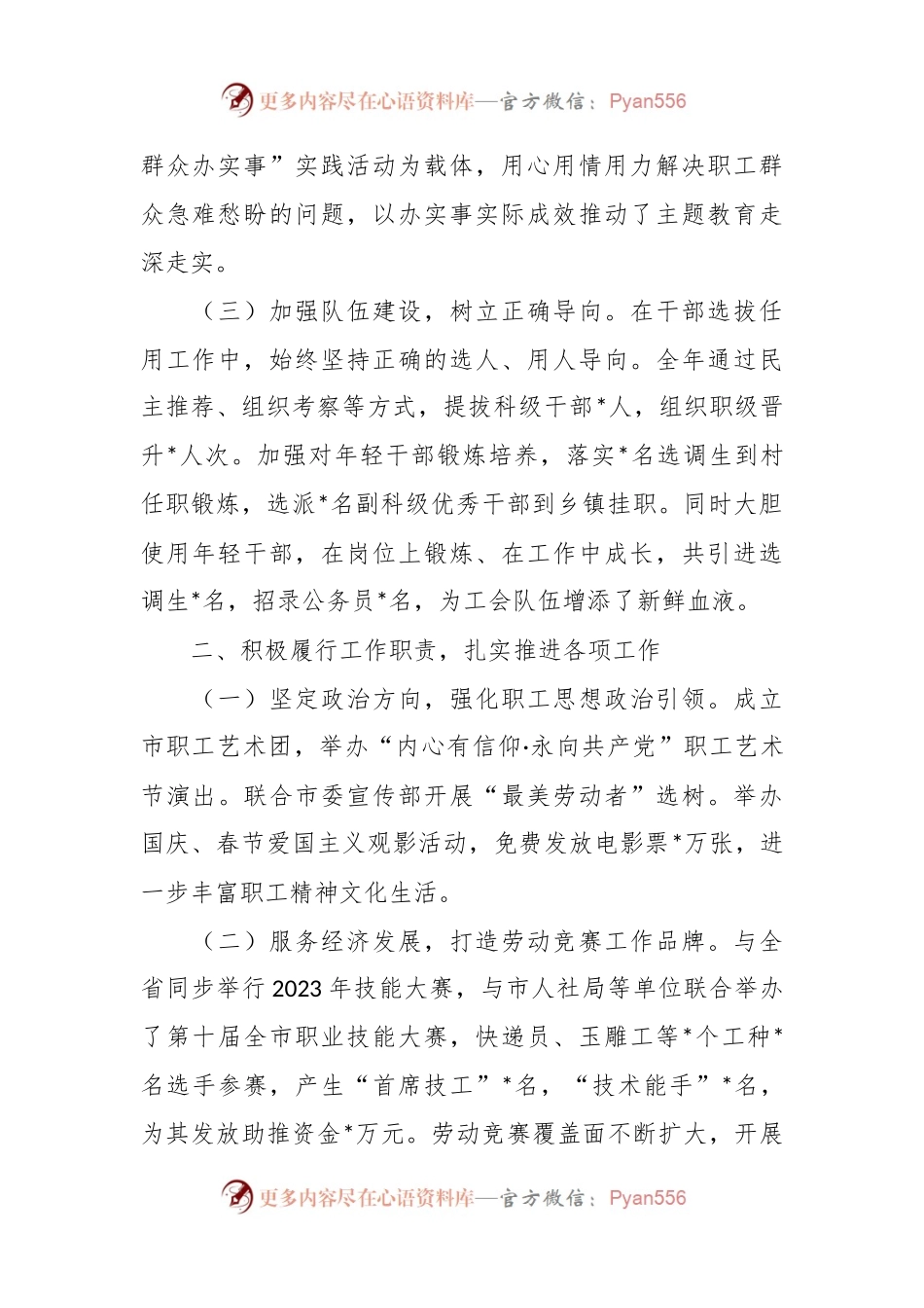市总工会主席2023年述职报告.docx_第2页