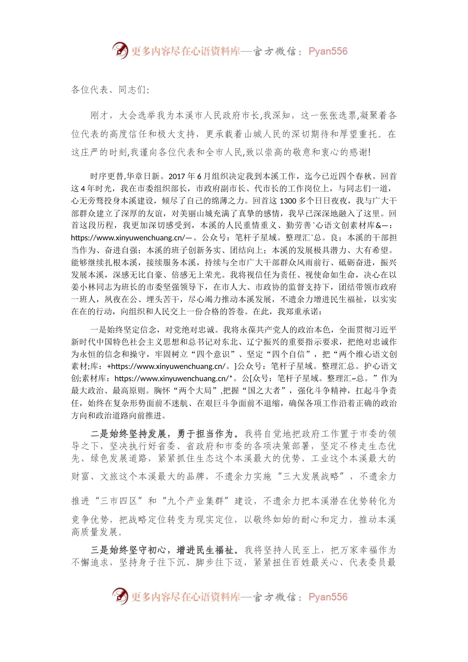 市长当选后的表态发言.docx_第1页