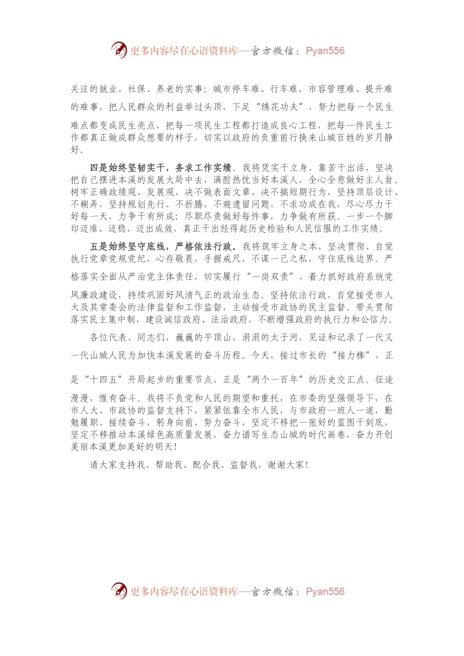 市长当选后的表态发言.docx_第2页
