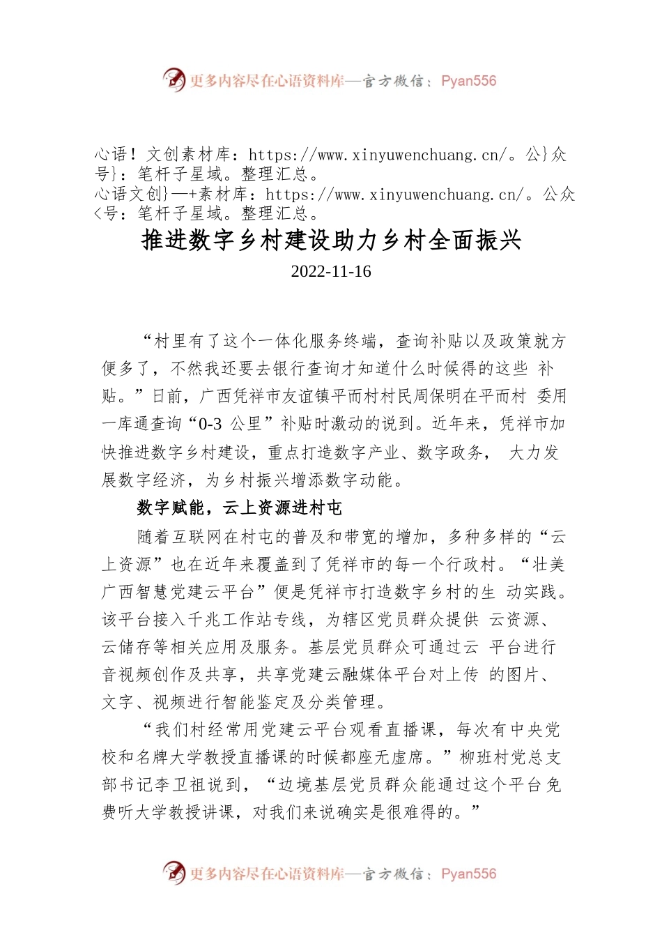 推进数字乡村建设助力乡村全面振兴.docx_第1页