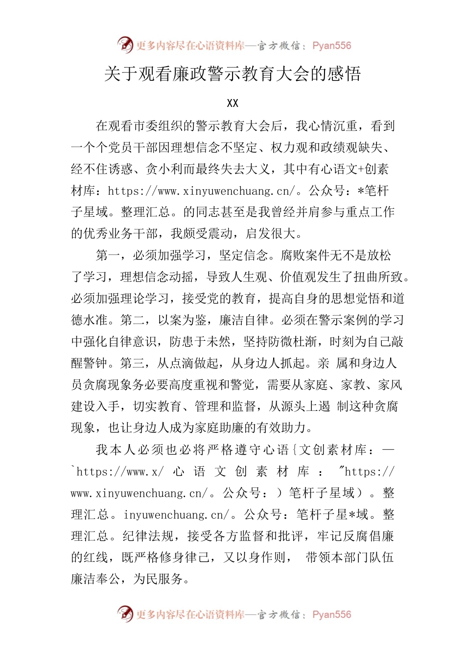 廉政警示教育感悟.docx_第1页