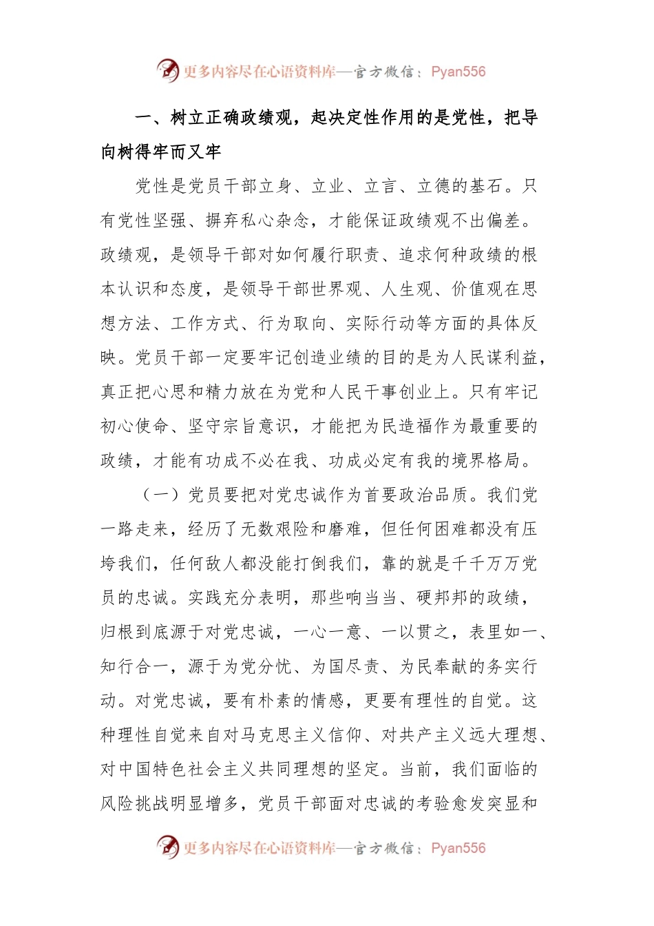 支部书记讲党课讲稿：站稳人民立场，匡正实干导向，牢固树立和践行正确政绩观.docx_第2页