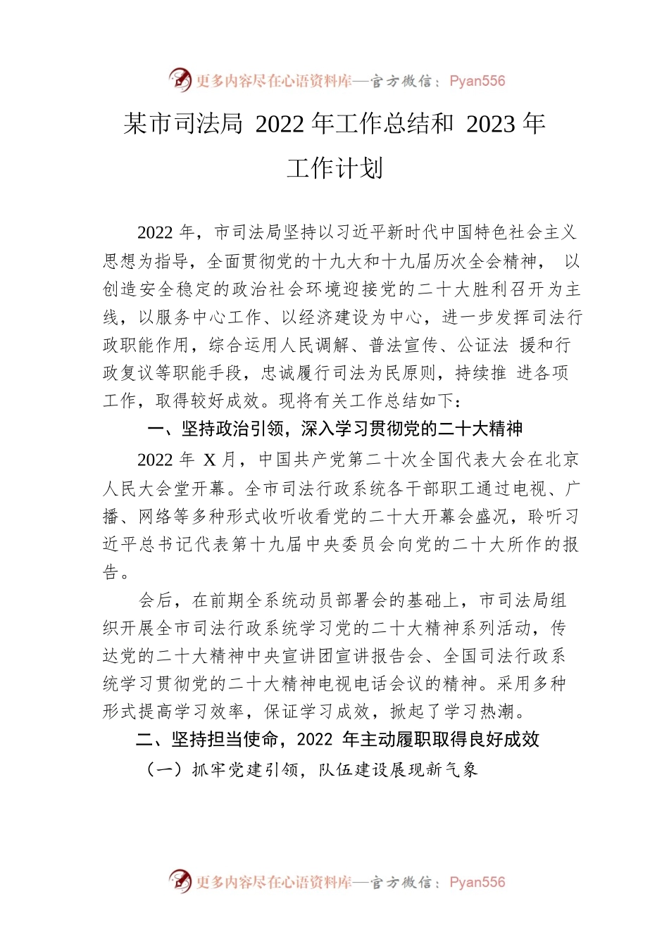 市司法局2022年工作总结和2023年工作计划.docx_第1页