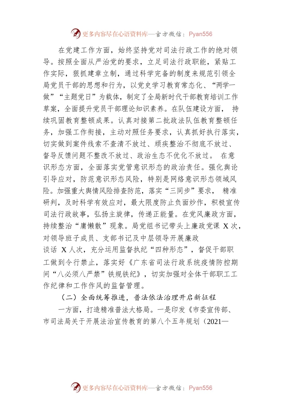 市司法局2022年工作总结和2023年工作计划.docx_第2页