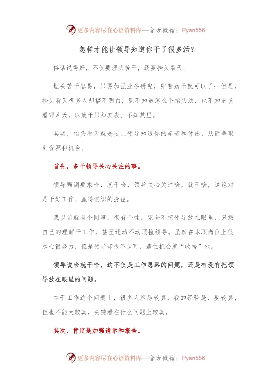 怎样才能让领导知道你干了很多活？.docx_第1页