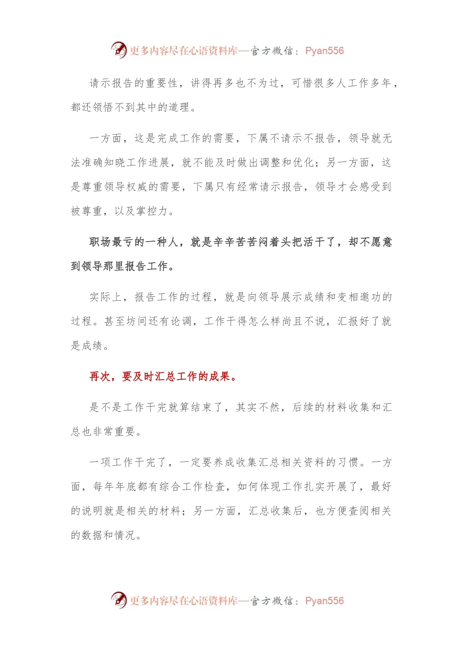 怎样才能让领导知道你干了很多活？.docx_第2页