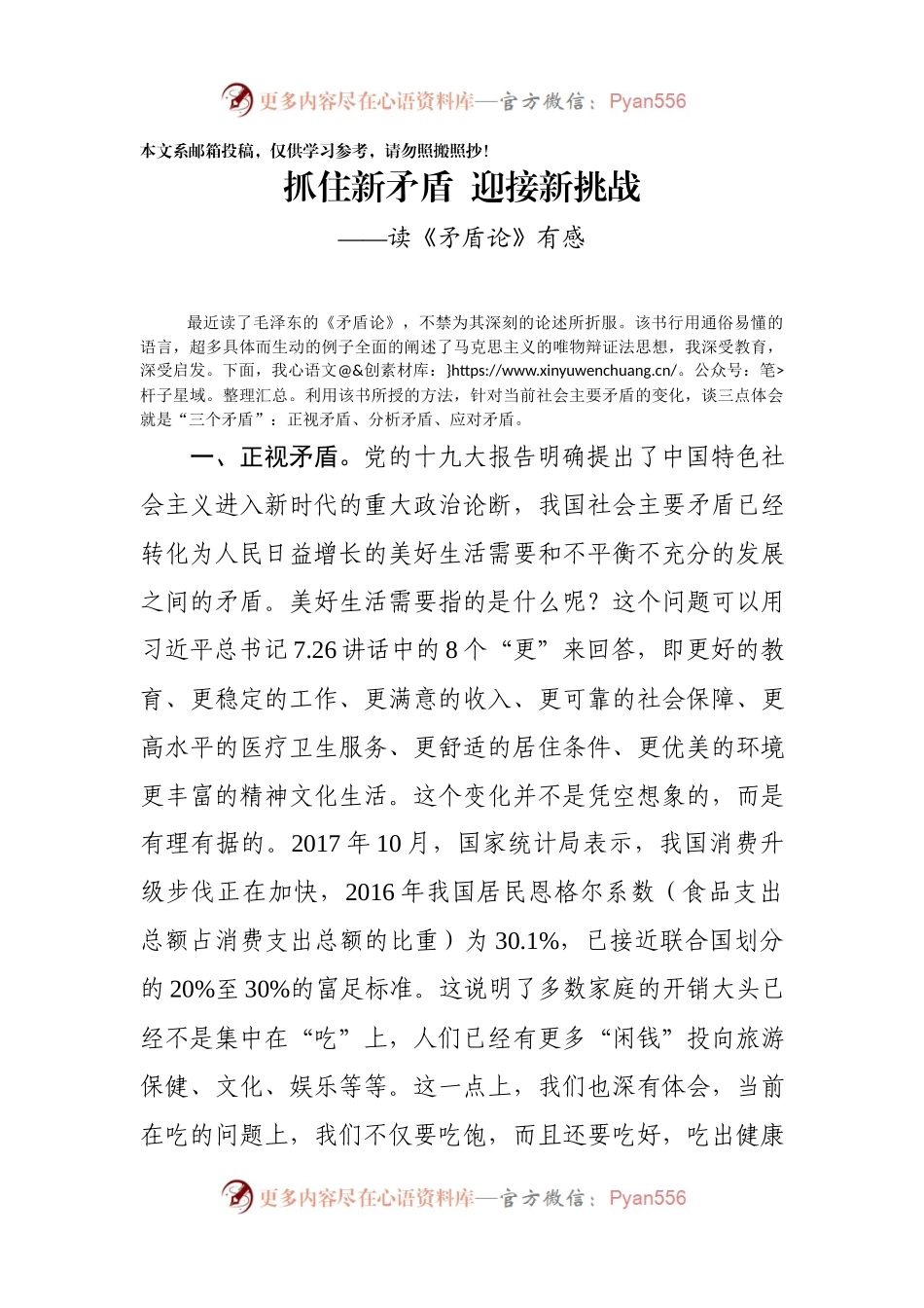 抓住新矛盾  迎接新挑战——《矛盾论》心得体会（范文）.docx_第1页