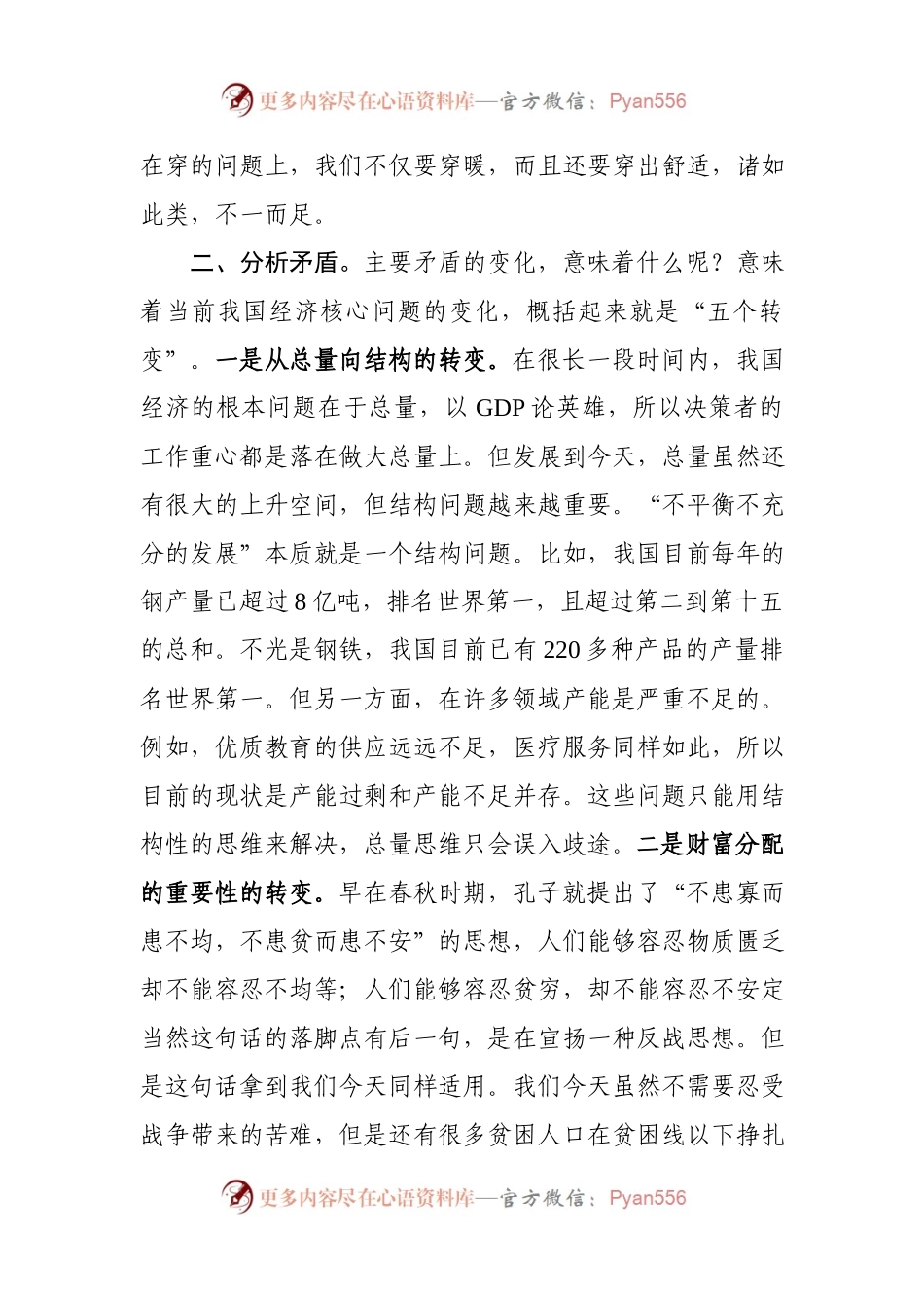抓住新矛盾  迎接新挑战——《矛盾论》心得体会（范文）.docx_第2页