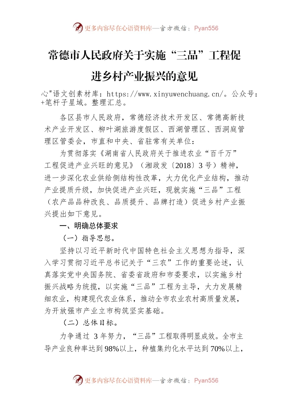 常德市人民政府关于实施“三品”工程促进乡村产业振兴的意见.docx_第1页