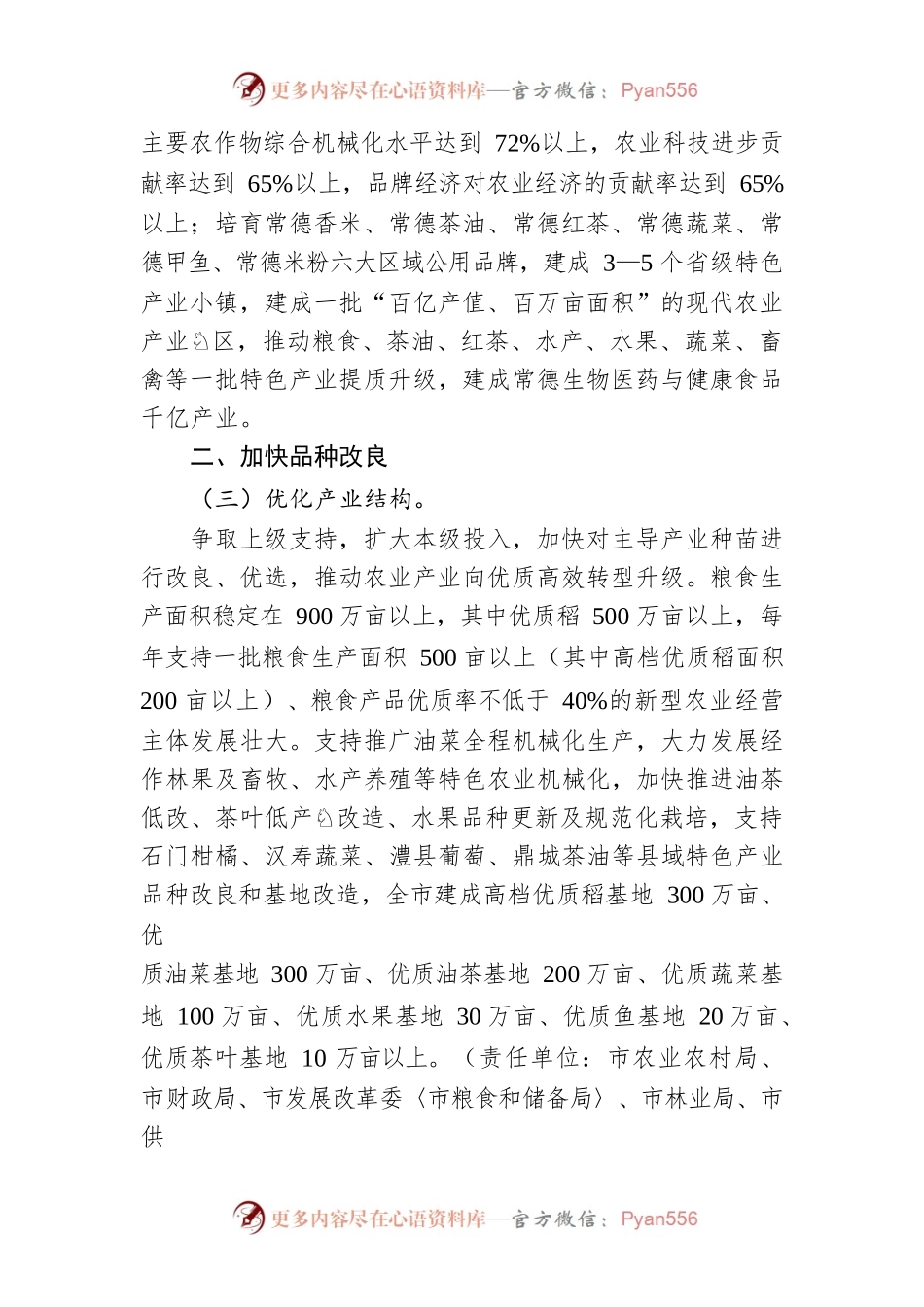 常德市人民政府关于实施“三品”工程促进乡村产业振兴的意见.docx_第2页