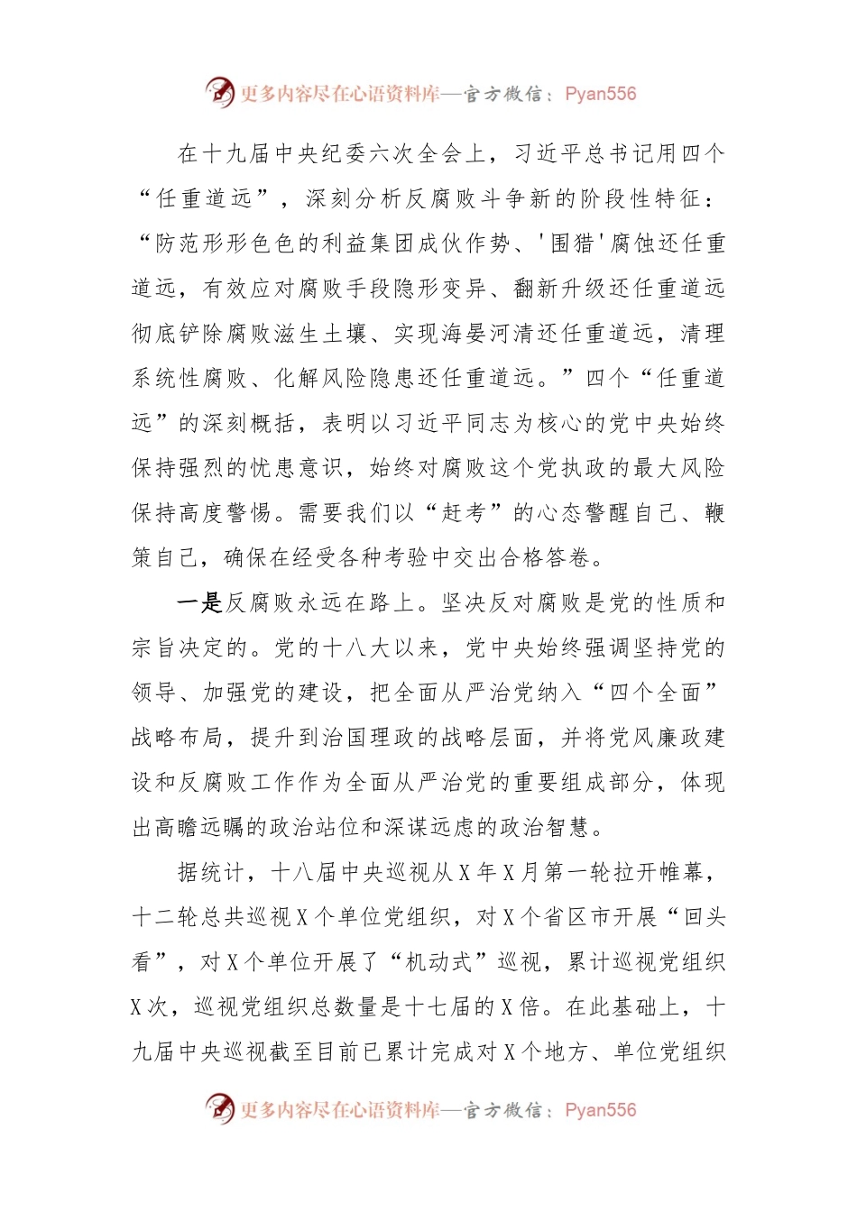 廉政党课：知敬畏存戒惧守底线争做新时代忠诚干净担当的党员干部.docx_第2页