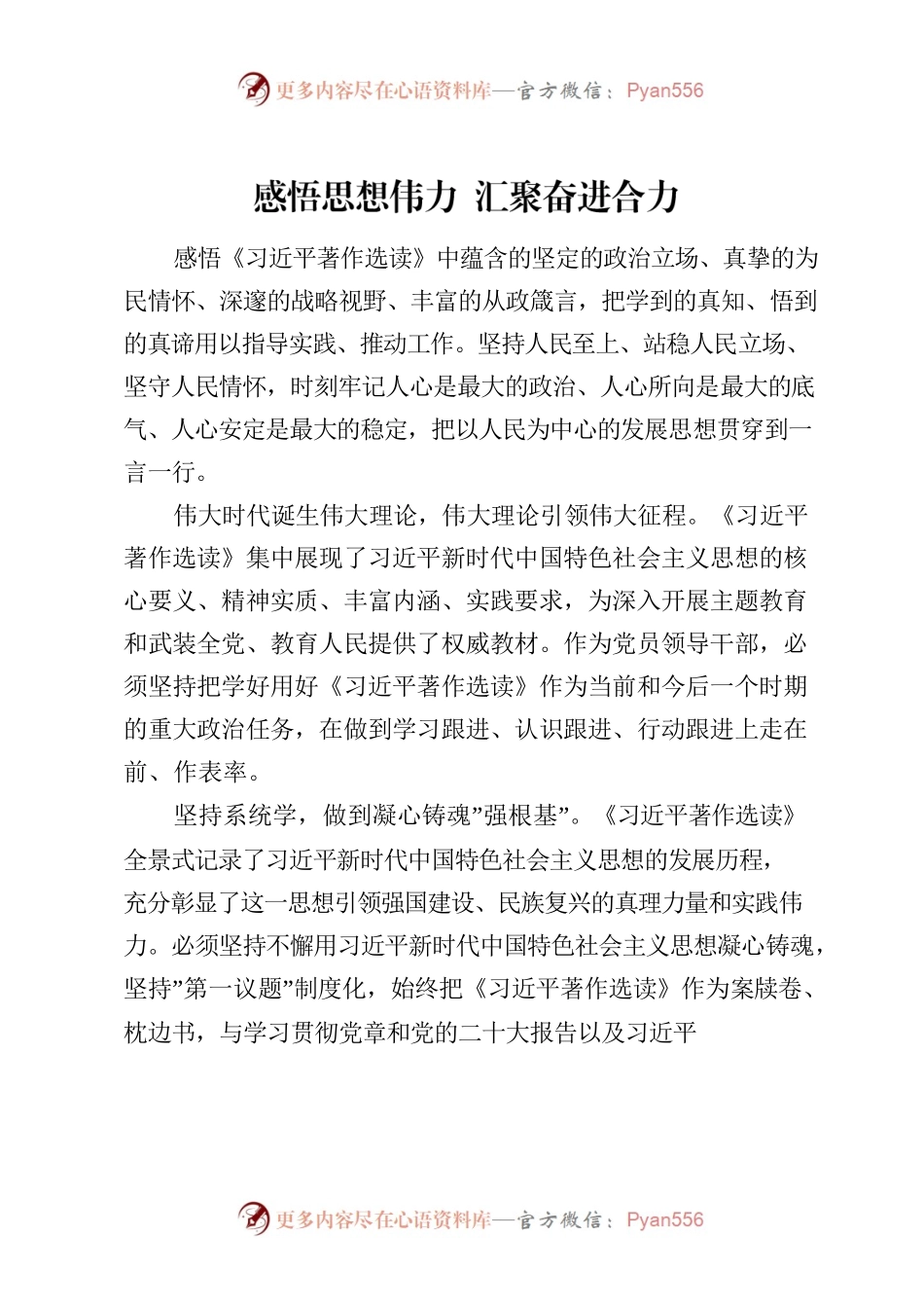 感悟思想伟力 汇聚奋进合力.docx_第1页
