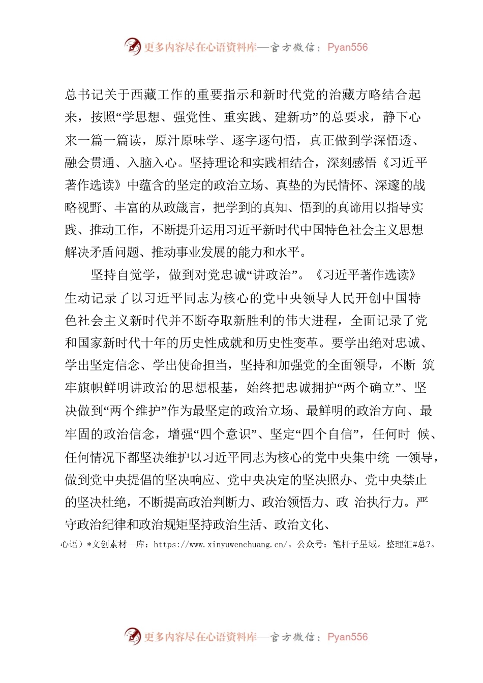 感悟思想伟力 汇聚奋进合力.docx_第2页
